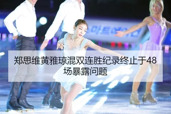 zheng-si-wei-huang-ya-qiong-hun-shuang-lian-sheng-ji-lu-zhong-zhi-yu-chang-bao-lu-wen-ti-2-633.jpg