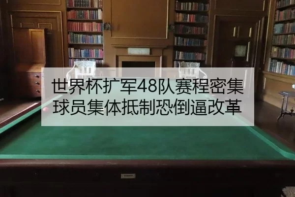 shi-jie-bei-kuo-jun-dui-sai-cheng-mi-ji-qiu-yuan-ji-ti-di-zhi-kong-dao-bi-gai-ge-2-413.jpg